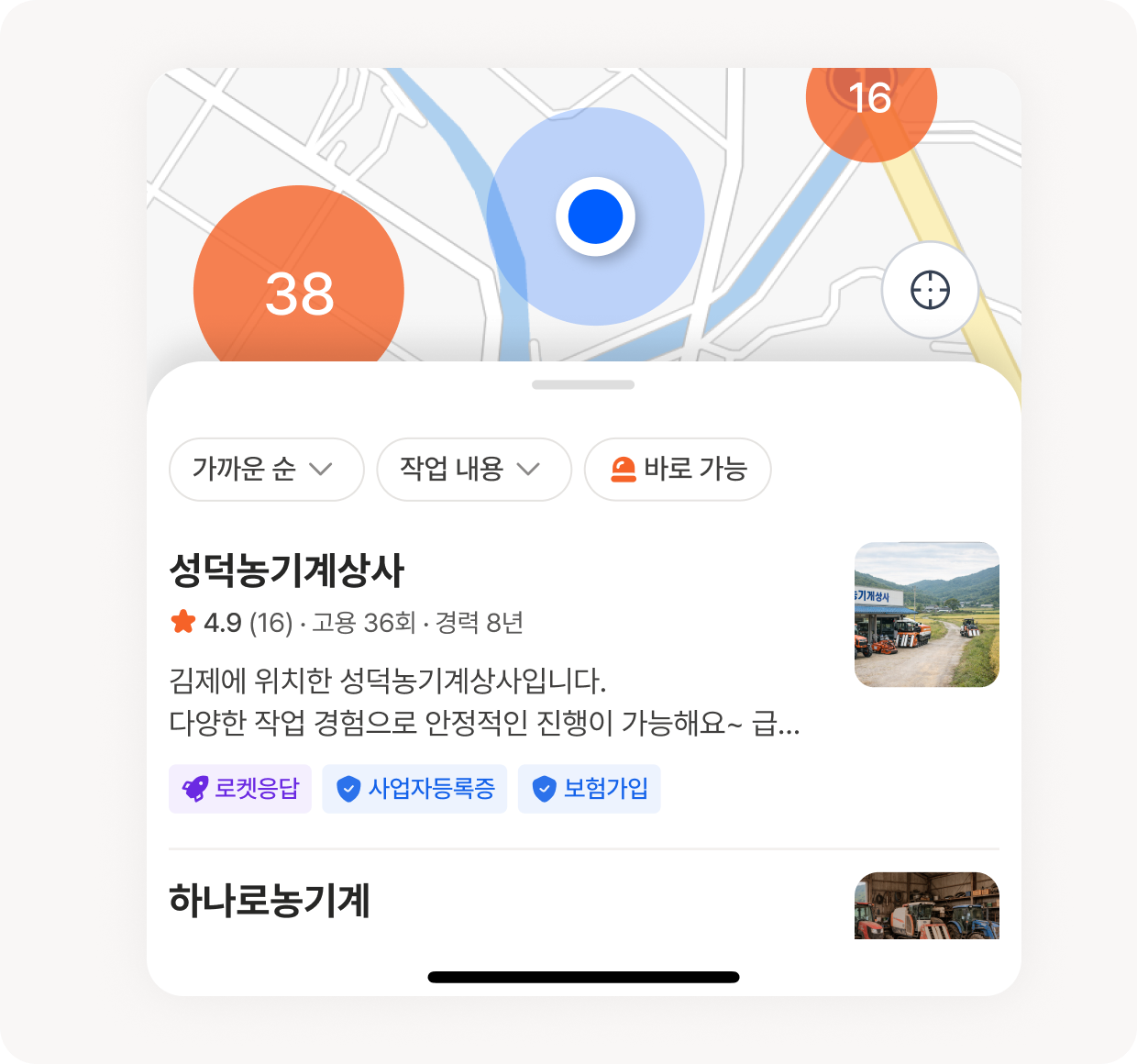 실시간 장비 매칭