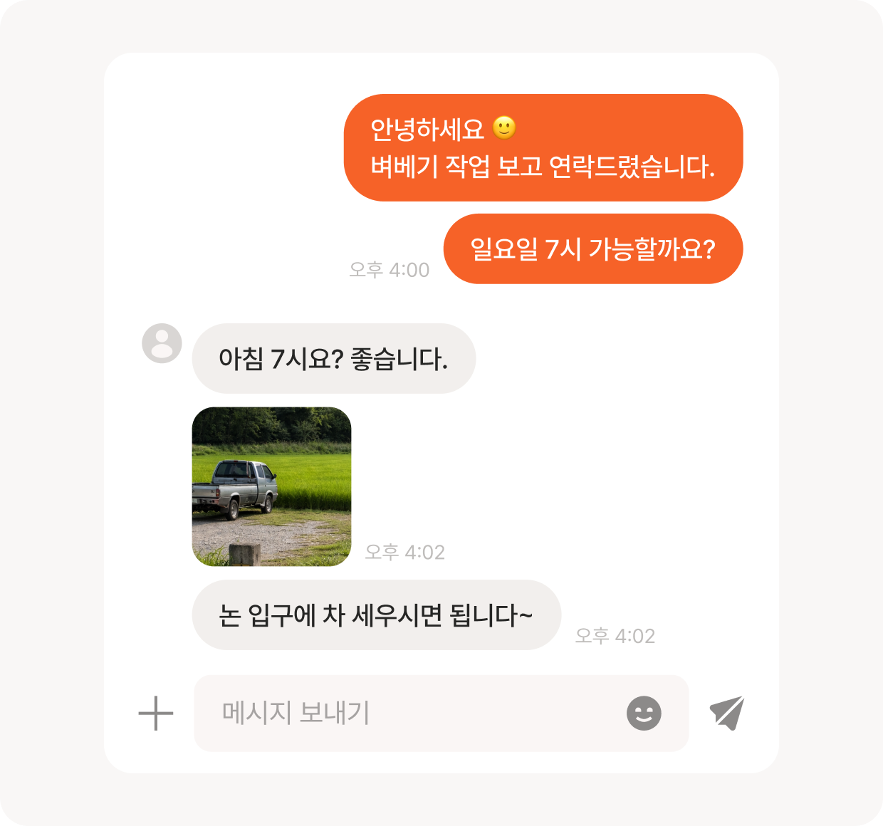 전화 없는 채팅 일정 확정