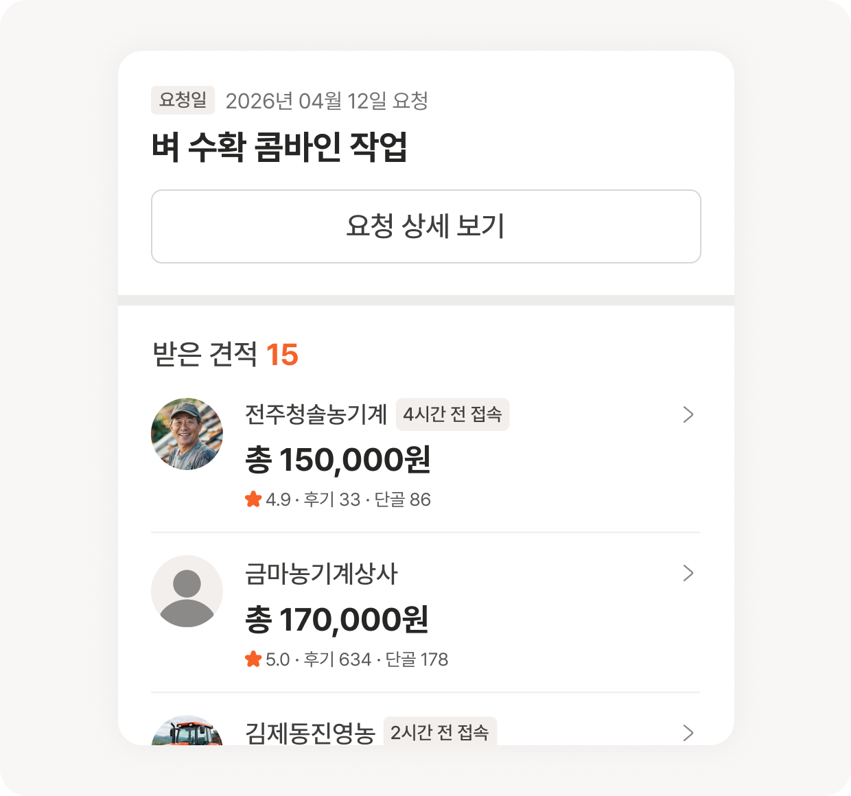 정찰제 단가 및 리뷰 확인