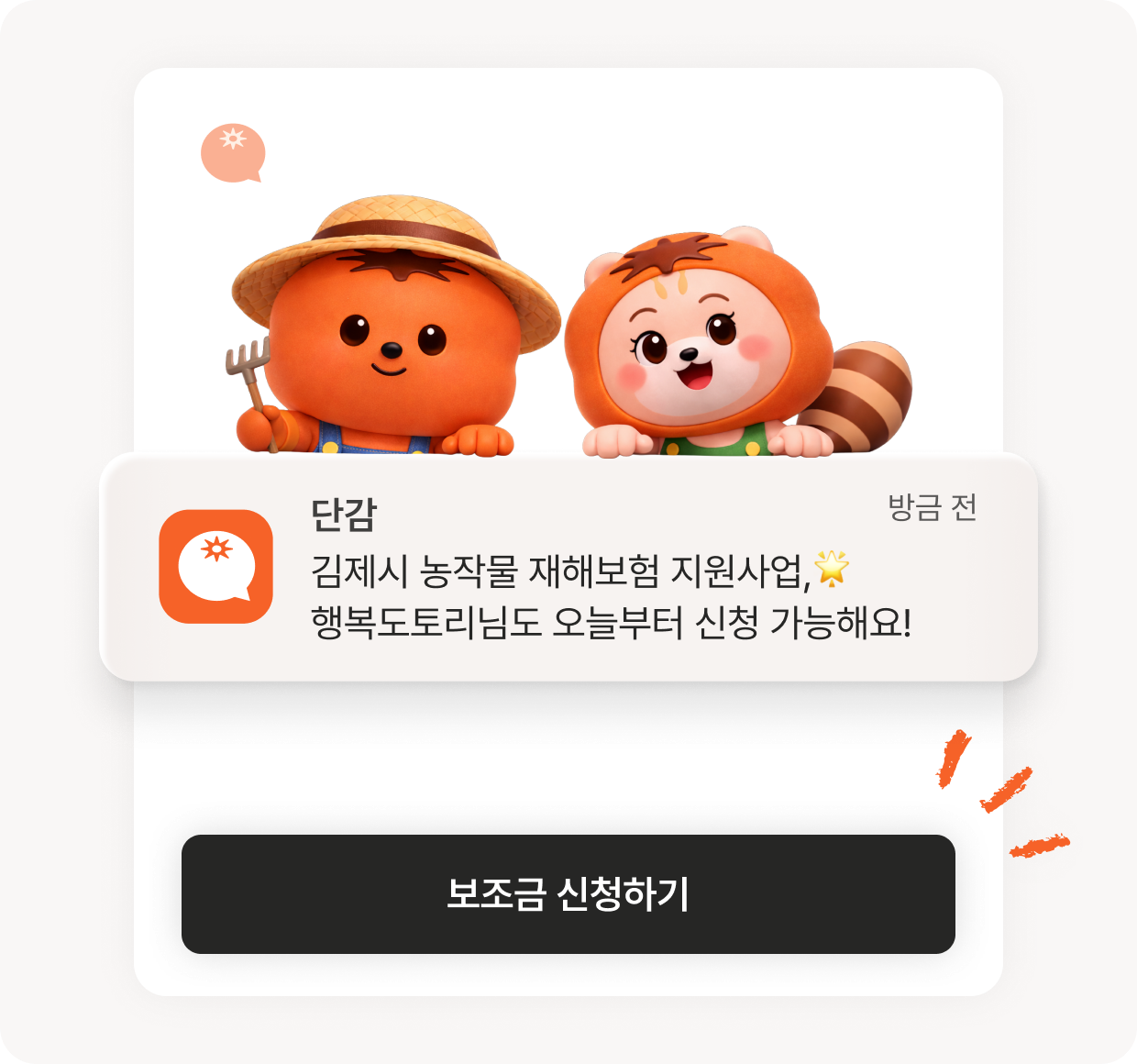 보조금 알림과 자동 증빙